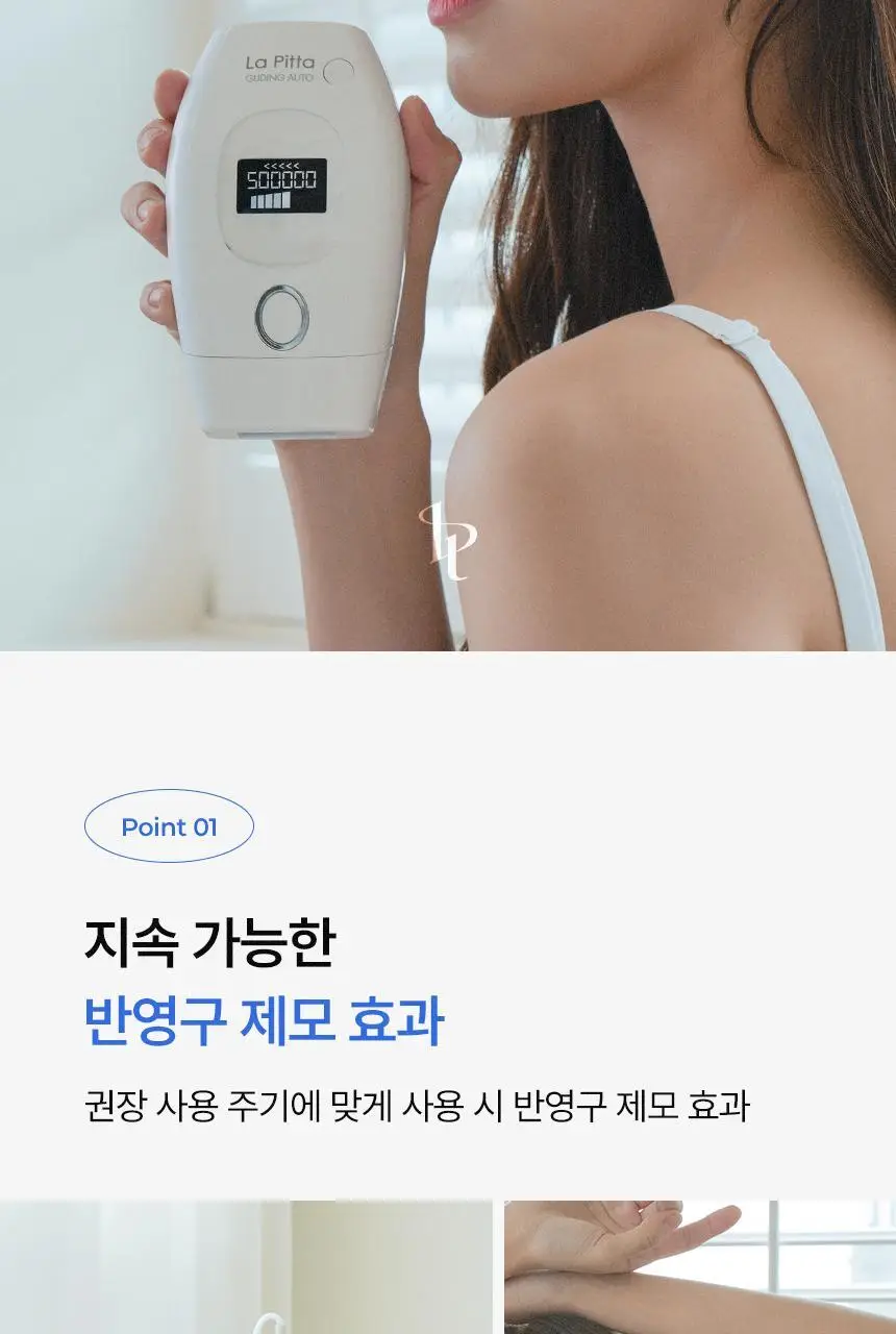 [반영구제모효과]라피타 글라이딩 IPL 레이저 제모의료기기 JOL-500K 상세페이지 20